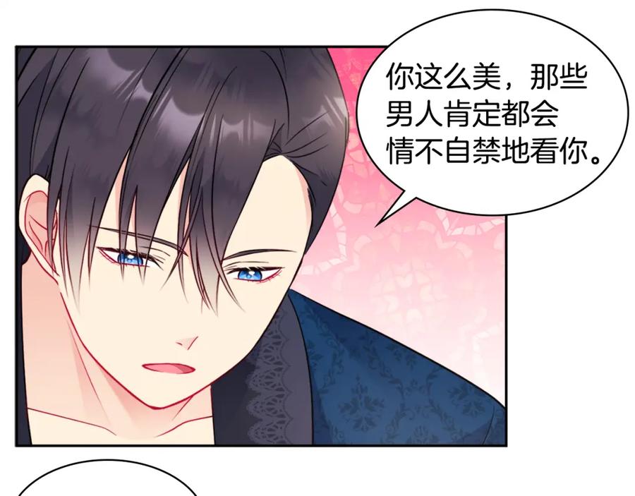 《与侯爵的50亿契约》第107话 嫉妒 第95页