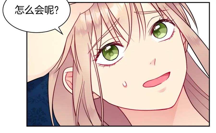 《与侯爵的50亿契约》第107话 嫉妒 第96页