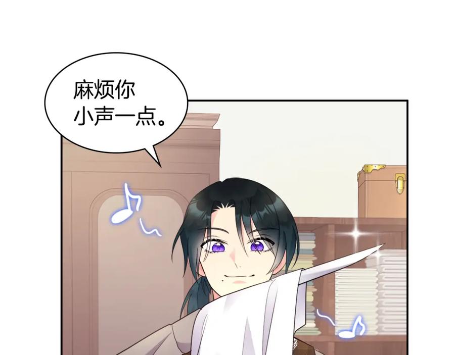 《与侯爵的50亿契约》第107话 嫉妒 第39页