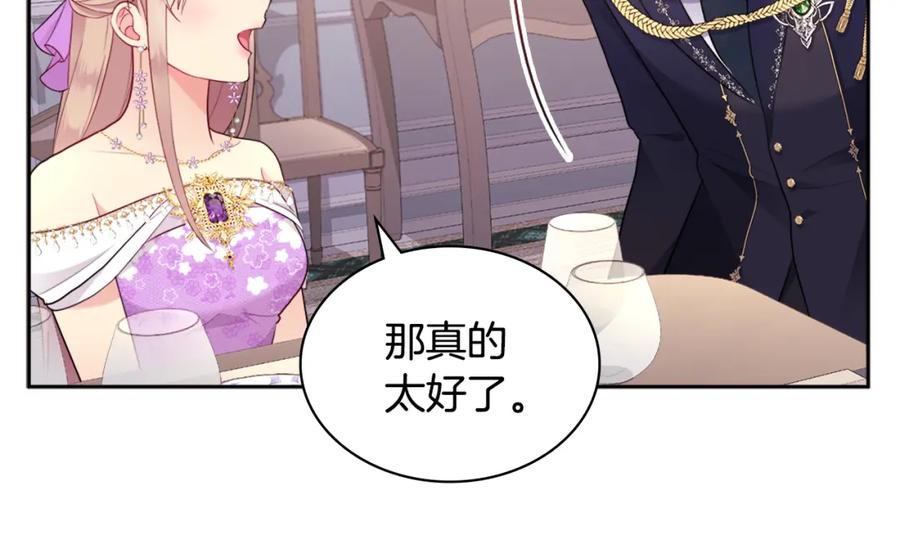 《与侯爵的50亿契约》第107话 嫉妒 第68页