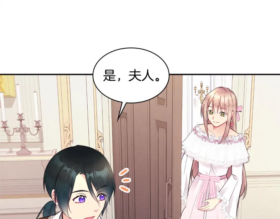 《与侯爵的50亿契约》第107话 嫉妒 第7页