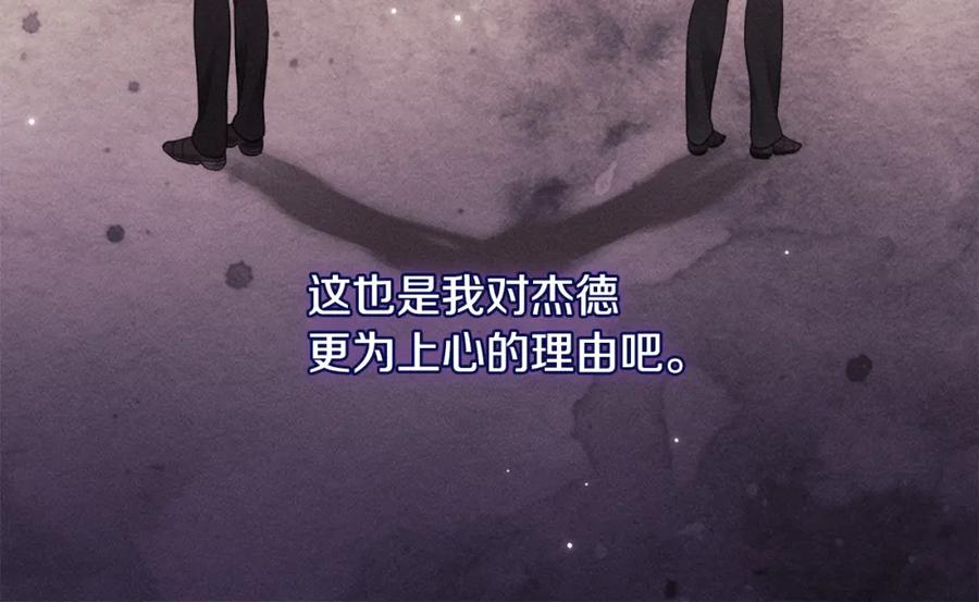 《与侯爵的50亿契约》第107话 嫉妒 第124页