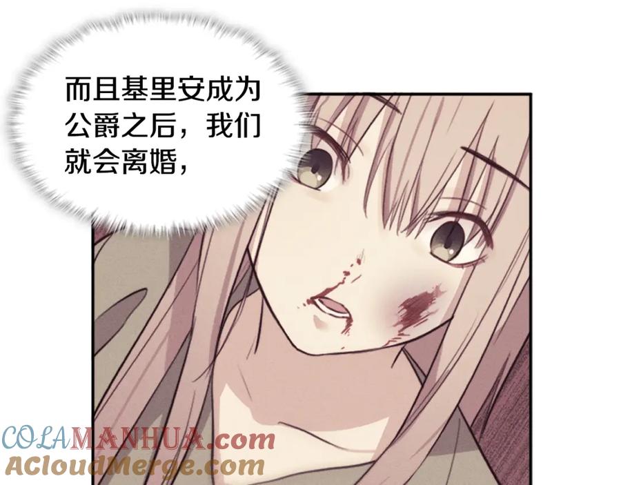 《与侯爵的50亿契约》第107话 嫉妒 第57页