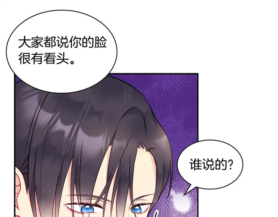《与侯爵的50亿契约》第107话 嫉妒 第87页