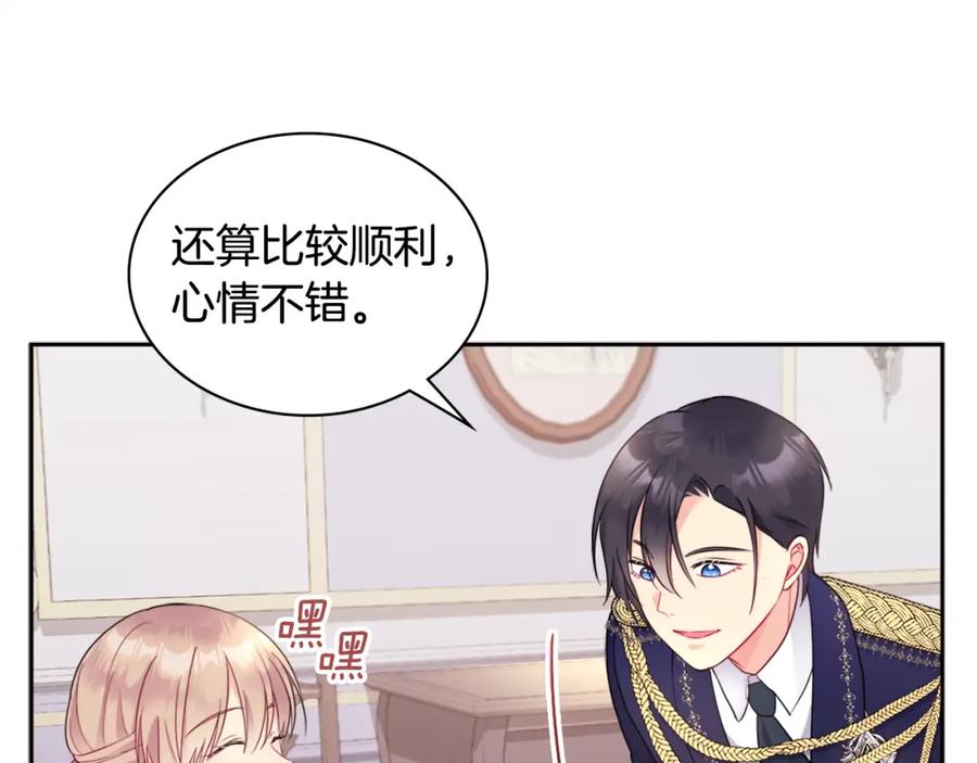 《与侯爵的50亿契约》第107话 嫉妒 第67页