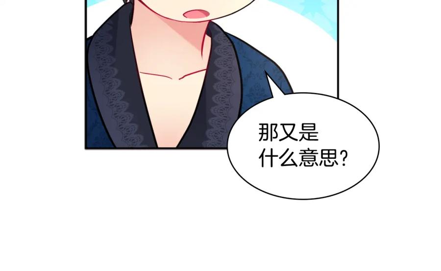《与侯爵的50亿契约》第107话 嫉妒 第104页