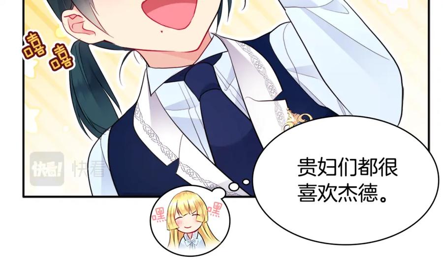 《与侯爵的50亿契约》第107话 嫉妒 第106页