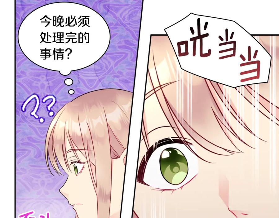 《与侯爵的50亿契约》第107话 嫉妒 第19页