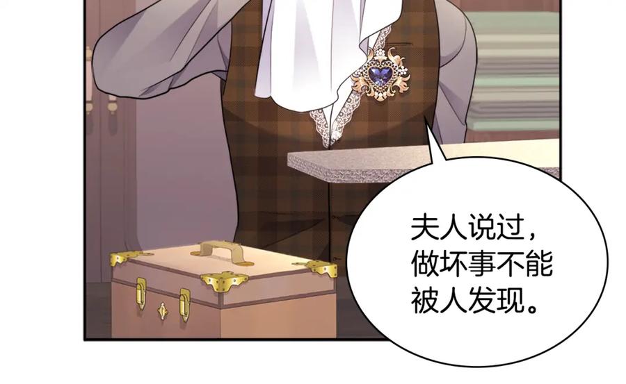 《与侯爵的50亿契约》第107话 嫉妒 第40页