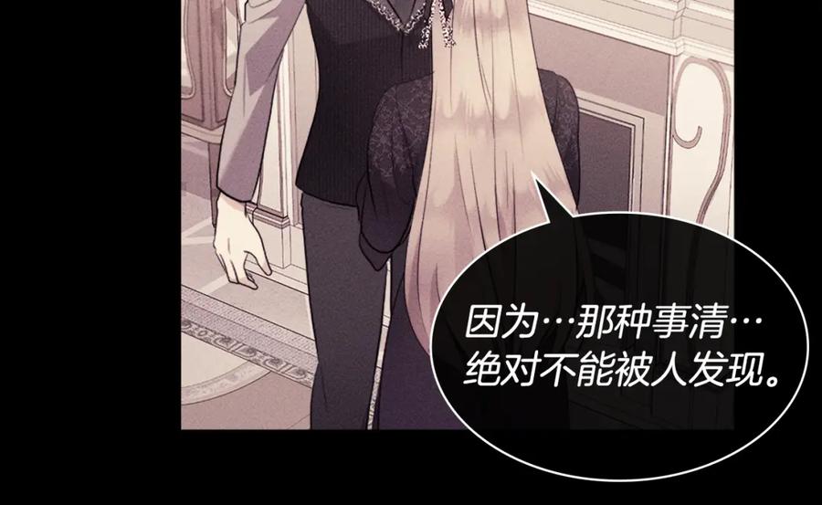 《与侯爵的50亿契约》第107话 嫉妒 第28页