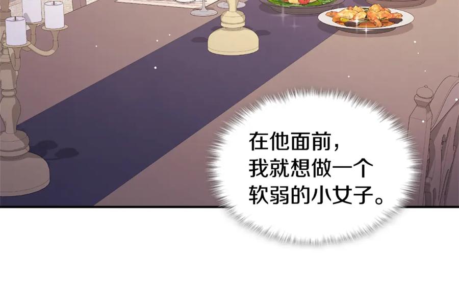 《与侯爵的50亿契约》第107话 嫉妒 第78页