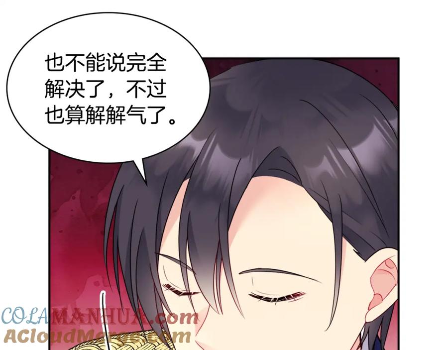 《与侯爵的50亿契约》第107话 嫉妒 第69页