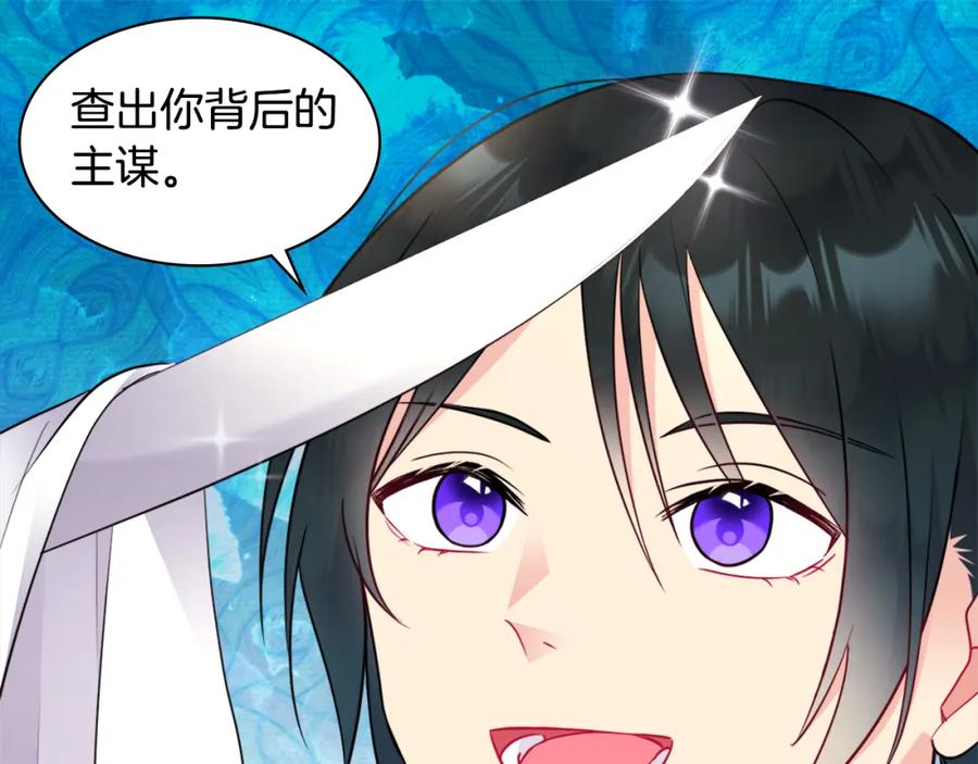 《与侯爵的50亿契约》第107话 嫉妒 第43页