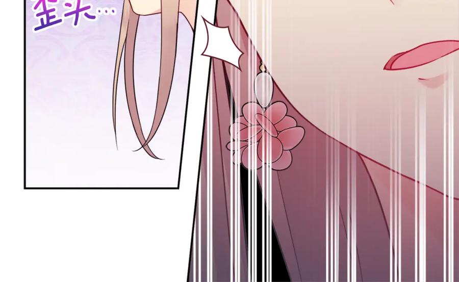 《与侯爵的50亿契约》第107话 嫉妒 第20页