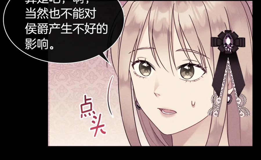 《与侯爵的50亿契约》第107话 嫉妒 第30页