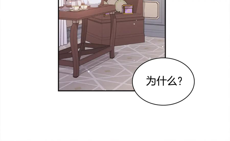 《与侯爵的50亿契约》第107话 嫉妒 第98页