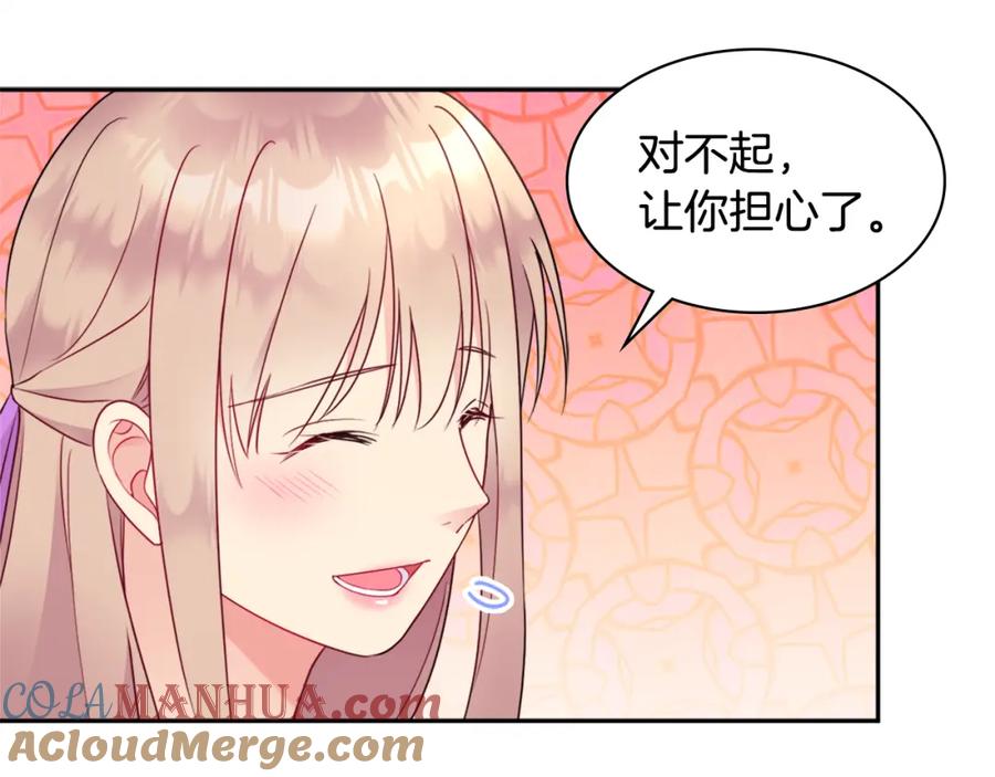 《与侯爵的50亿契约》第107话 嫉妒 第73页