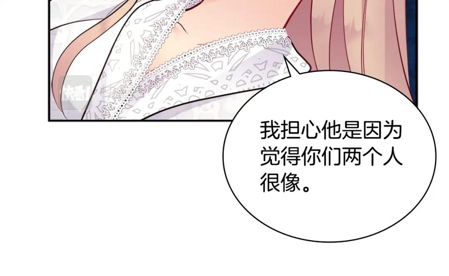 《与侯爵的50亿契约》第107话 嫉妒 第126页