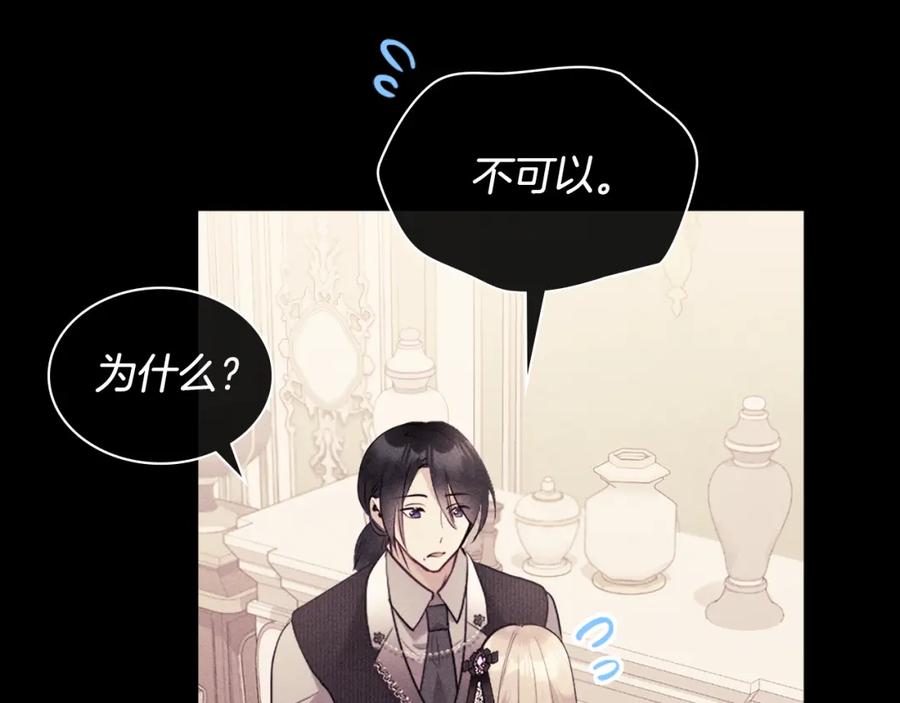 《与侯爵的50亿契约》第107话 嫉妒 第27页