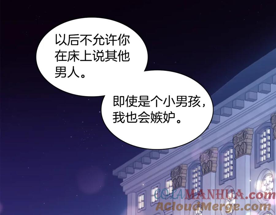 《与侯爵的50亿契约》第107话 嫉妒 第141页