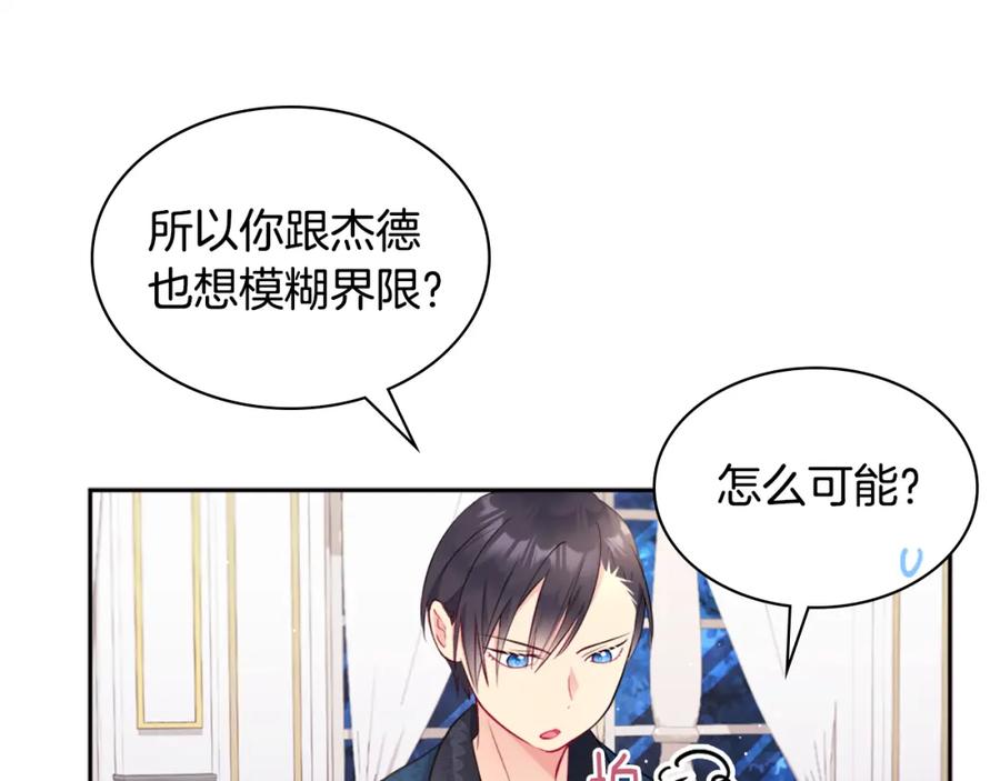 《与侯爵的50亿契约》第107话 嫉妒 第111页