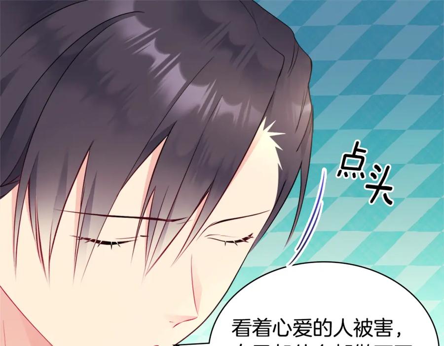 《与侯爵的50亿契约》第107话 嫉妒 第119页