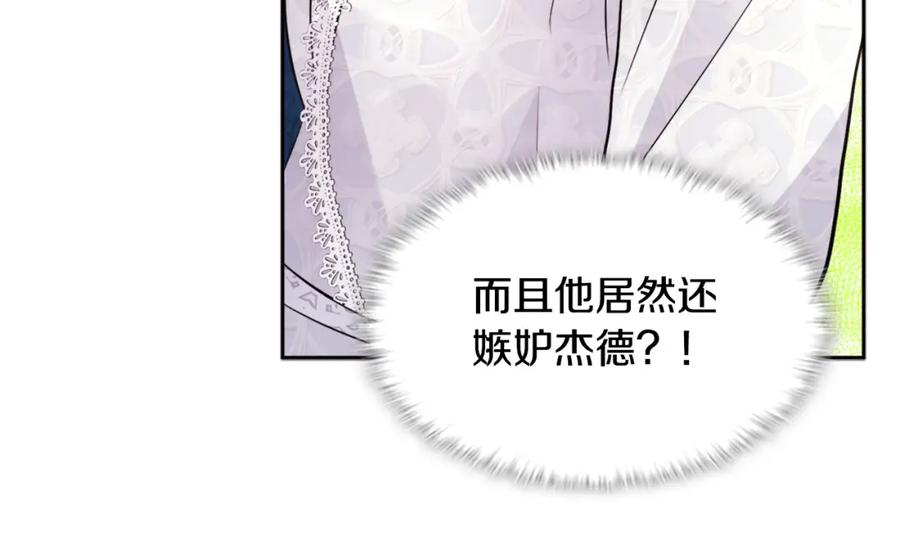 《与侯爵的50亿契约》第107话 嫉妒 第134页