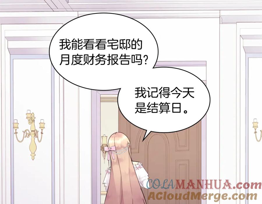 《与侯爵的50亿契约》第107话 嫉妒 第9页