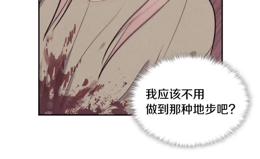 《与侯爵的50亿契约》第107话 嫉妒 第58页