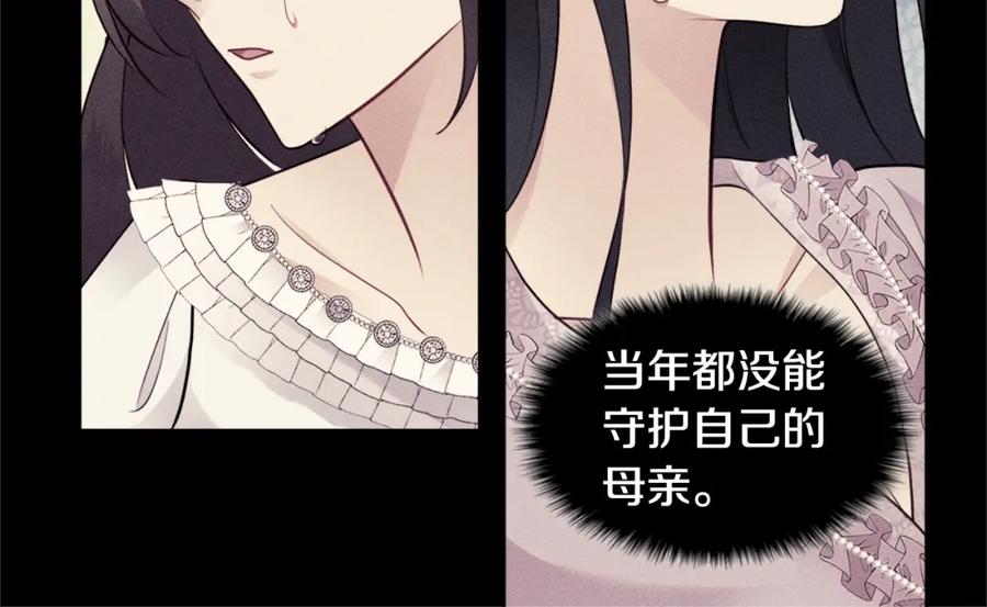 《与侯爵的50亿契约》第107话 嫉妒 第122页