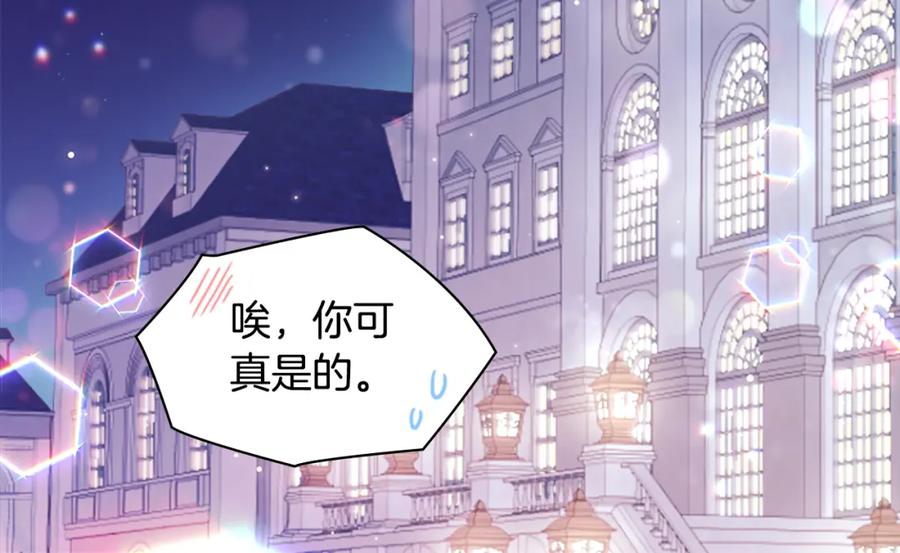 《与侯爵的50亿契约》第107话 嫉妒 第142页
