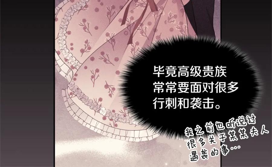 《与侯爵的50亿契约》第107话 嫉妒 第52页