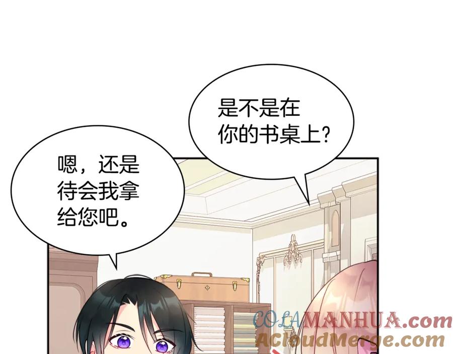 《与侯爵的50亿契约》第107话 嫉妒 第13页