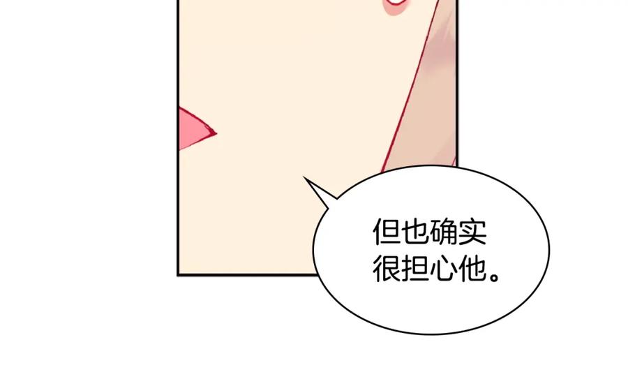 《与侯爵的50亿契约》第107话 嫉妒 第116页