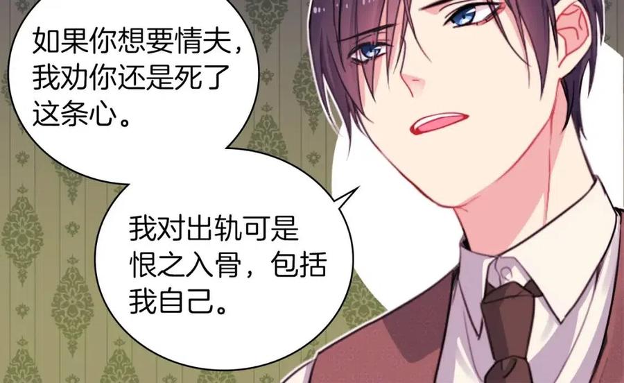 《与侯爵的50亿契约》第9话 达成一致 第95页