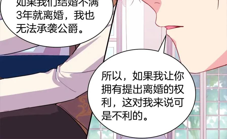 《与侯爵的50亿契约》第9话 达成一致 第11页