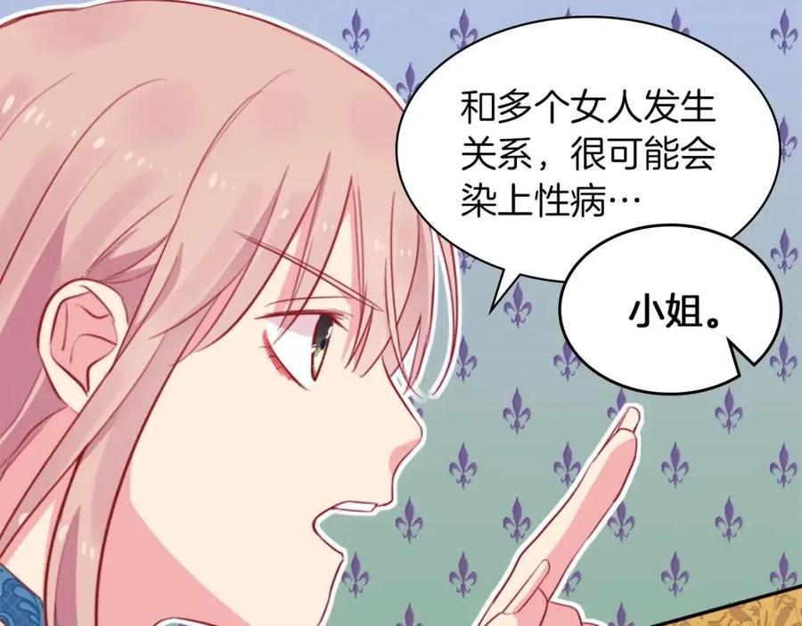 《与侯爵的50亿契约》第9话 达成一致 第54页