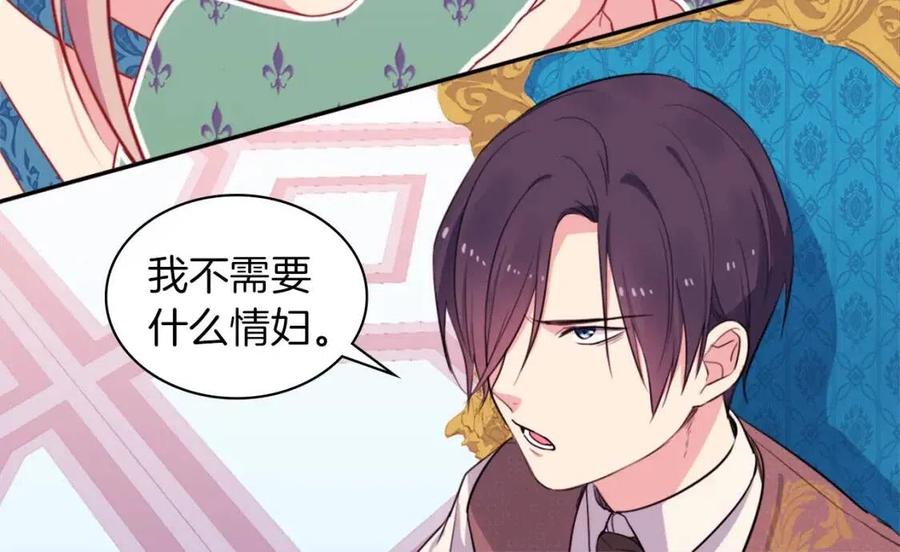 《与侯爵的50亿契约》第9话 达成一致 第55页