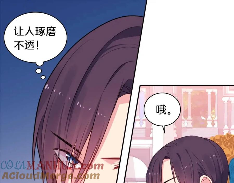 《与侯爵的50亿契约》第9话 达成一致 第88页