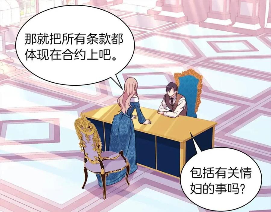 《与侯爵的50亿契约》第9话 达成一致 第82页