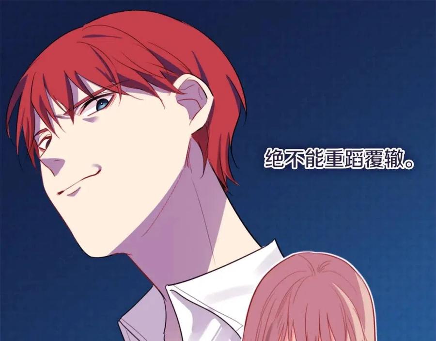 《与侯爵的50亿契约》第9话 达成一致 第18页