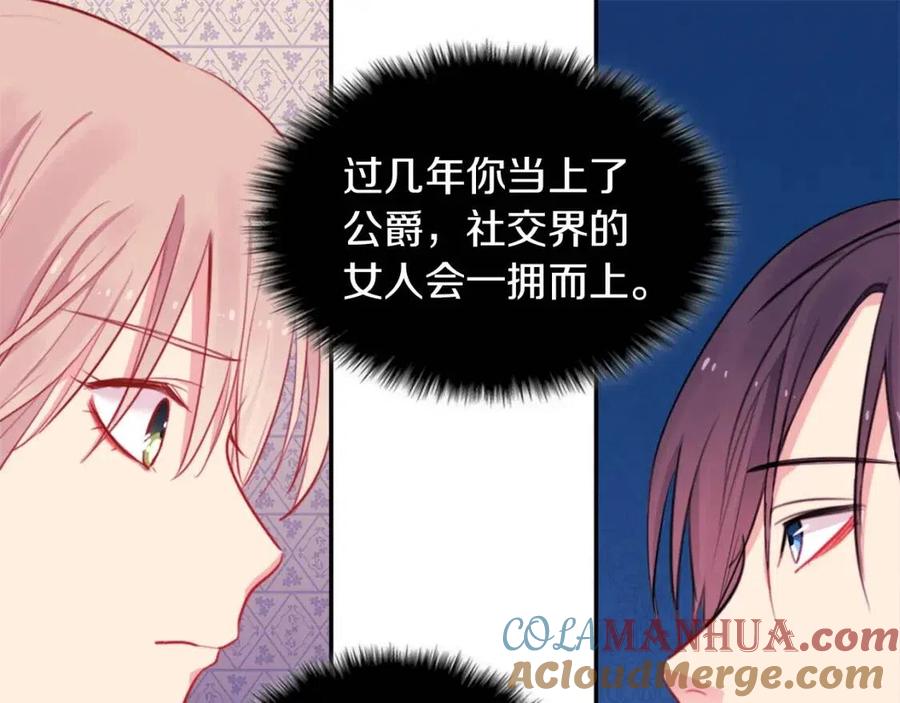 《与侯爵的50亿契约》第9话 达成一致 第60页
