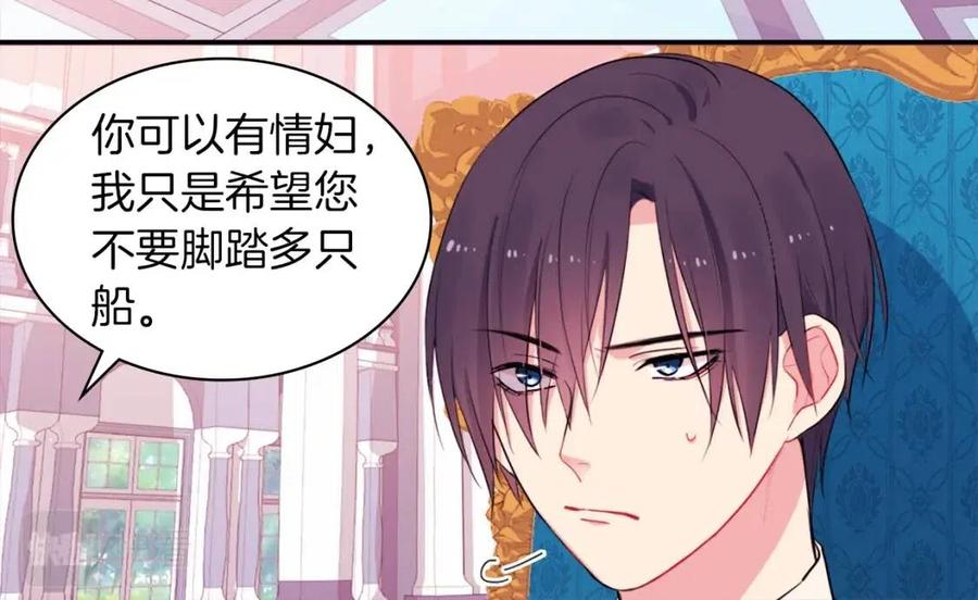 《与侯爵的50亿契约》第9话 达成一致 第83页