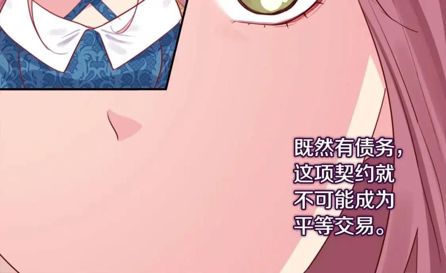 《与侯爵的50亿契约》第9话 达成一致 第13页