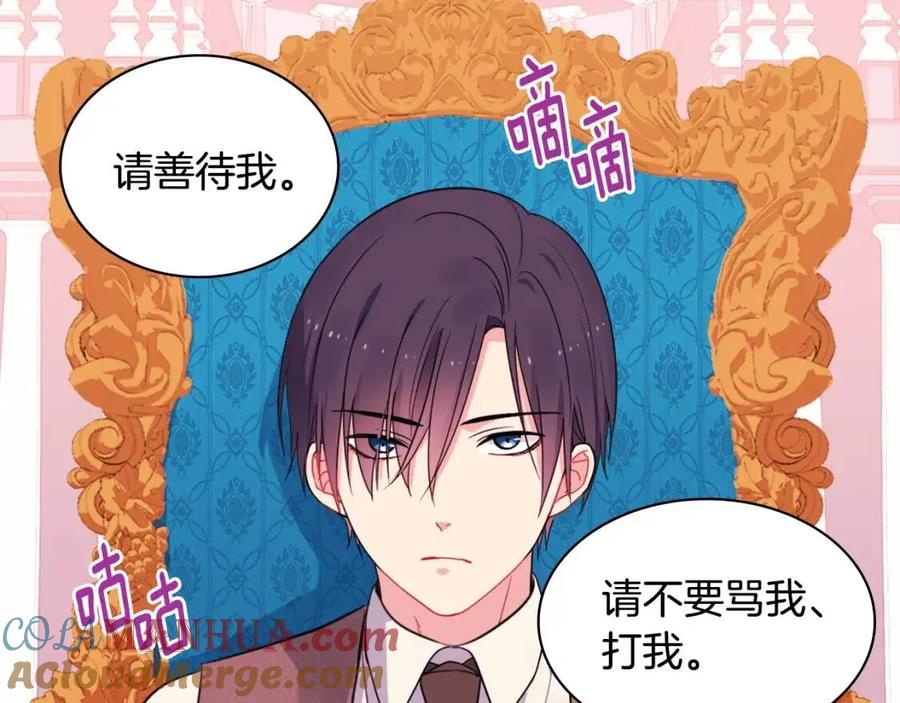 《与侯爵的50亿契约》第9话 达成一致 第32页