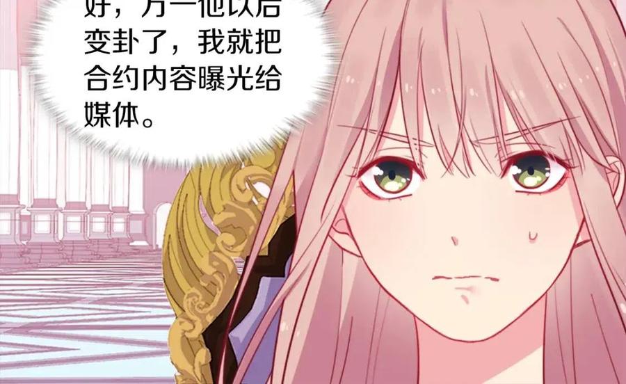 《与侯爵的50亿契约》第9话 达成一致 第85页