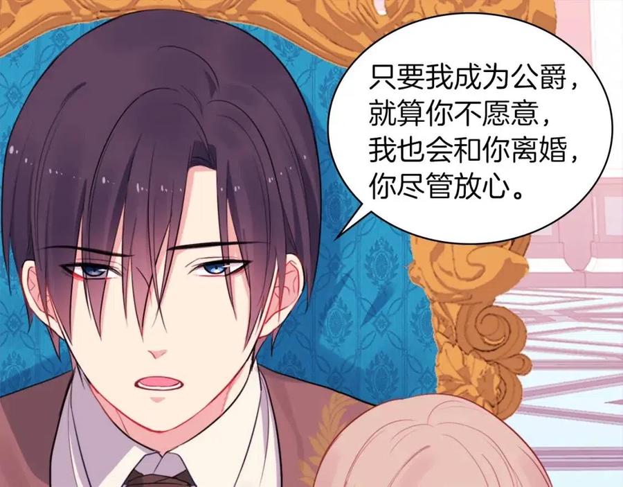 《与侯爵的50亿契约》第9话 达成一致 第74页