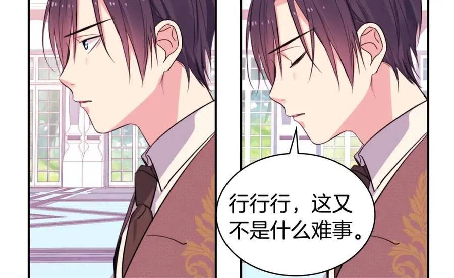 《与侯爵的50亿契约》第9话 达成一致 第35页