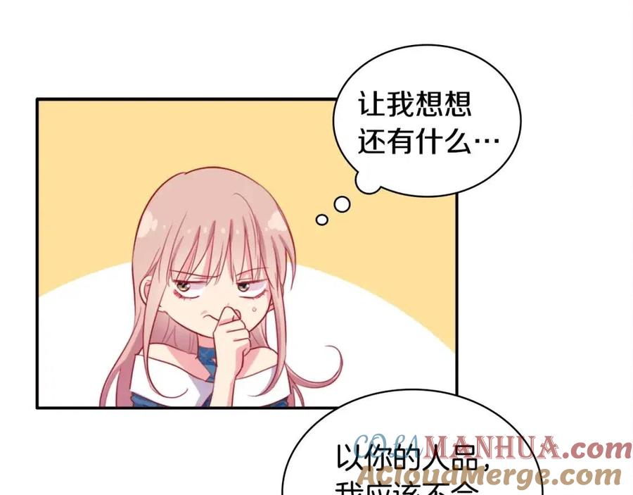 《与侯爵的50亿契约》第9话 达成一致 第36页