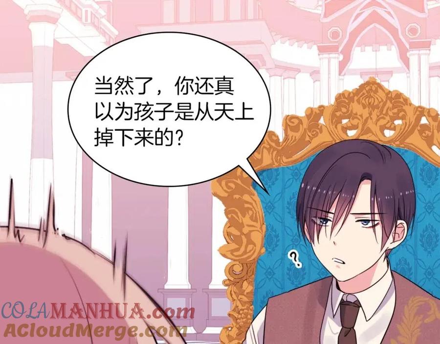 《与侯爵的50亿契约》第9话 达成一致 第68页
